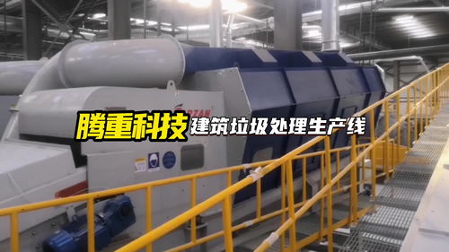 筑廢為寶 建筑垃圾處理成套設(shè)備、分選技術(shù)與資源化再利用的研發(fā)前沿